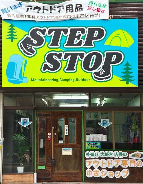 STEP STOP