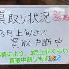 ざっくり在庫状況（3月2週目）