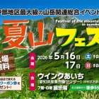 ざっくり在庫状況（5月3週目）＋夏山フェスタ今週！